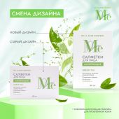 Медива ОЙЛ ЭНД АКНЕ КОНТРОЛ салфетки для лица матирующие с зеленым чаем №50 №5