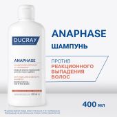 Дюкрэ Анафаз шампунь для роста волос замедляющий выпадение 400мл №2