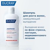 Дюкрэ Анафаз шампунь для роста волос замедляющий выпадение 400мл №3