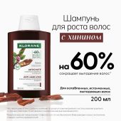 Клоран шампунь укрепляющий и стимулирующий рост волос с Хинином 200мл №2