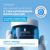 Ля Рош-Позе Гиалу В5 крем для лица увлажняющий против морщин 50мл №2