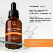 Медива СМАРТ КЕА пилинг для сияния кожи с комплексом кислот 30мл №2