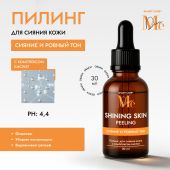 Медива СМАРТ КЕА пилинг для сияния кожи с комплексом кислот 30мл