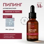 Медива СМАРТ КЕА пилинг антивозрастной с комплексом кислот 30мл