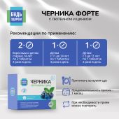 Будь Здоров! Черника Форте с лютеином и цинком таблетки №150 №2