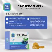 Будь Здоров! Черника Форте с лютеином и цинком таблетки №150 №3