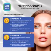 Будь Здоров! Черника Форте с лютеином и цинком таблетки №150 №4