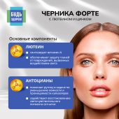 Будь Здоров! Черника Форте с лютеином и цинком таблетки №150 №6