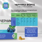 Будь Здоров! Черника Форте с лютеином и цинком таблетки №150 №8