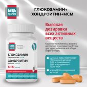Будь Здоров! Глюкозамин+Хондроитин+МСМ 720/500/360мг таблетки №60 №9