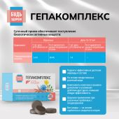 Будь Здоров! Гепакомплекс таблетки №100 №6