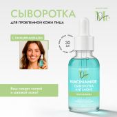 Медива СМАРТ КЕА сыворотка для проблемной кожи лица с ниацинамидом 30мл