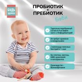 Будь Здоров! Пробиотик+Пребиотик Бэби 0+ 2 млрд. саше №10 №5