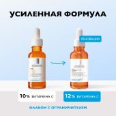 Ля Рош-Позе Витамин С12 Серум сыворотка антиоксидантная для обновления кожи 30мл №3