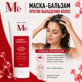 Медива ХАИР КЕА маска-бальзам против выпадения волос 200мл №5