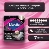 Либретта прокладки макси ночная защита плюс с мягкой поверхностью №7 №2
