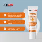 Ферстэйд бальзам с Д-Пантенолом 9% 25мл №2