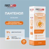 Ферстэйд бальзам с Д-Пантенолом 9% 25мл