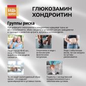 Будь Здоров! Гель восстанавливающий глюкозамин 4% + хондроитин 2% 50мл №6