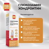 Будь Здоров! Гель восстанавливающий глюкозамин 4% + хондроитин 2% 50мл №3