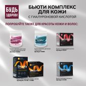Будь Здоров! Бьюти комплекс для кожи с гиалуроновой кислотой мармеладные пастилки со вкусом малины №60 №9