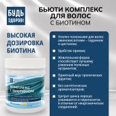 Будь Здоров! Бьюти комплекс для волос с биотином мармеладные пастилки со вкусом тропических фруктов №60 №8