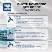 Будь Здоров! Бьюти комплекс для волос с биотином мармеладные пастилки со вкусом тропических фруктов №60 №6