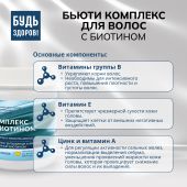 Будь Здоров! Бьюти комплекс для волос с биотином мармеладные пастилки со вкусом тропических фруктов №60 №7