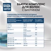 Будь Здоров! Бьюти комплекс для волос с биотином мармеладные пастилки со вкусом тропических фруктов №60 №4