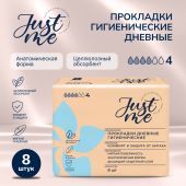 Джаст Ми прокладки гигиенические дневные №8