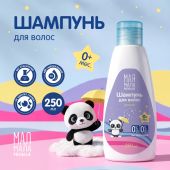 Мал Мала Меньше шампунь детский 0+ 250мл