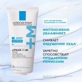 Ля Рош-Позе Липикар АП+М крем липидовосполняющий для сух./очень сух. и склонной к атопии коже туба 200мл №3