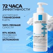 Ля Рош-Позе Липикар АП+Мax бальзам тройного действия для лица и тела младенцев/дет. и взр. туба 400мл №3