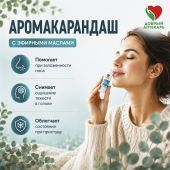 Добрый аптекарь карандаш для ароматерапии с эфирными маслами 1,3г №2