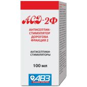 АСД-2Ф антисептик-стимулятор Дорогова, фракция 2, флакон 100мл