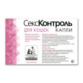 СексКонтроль раствор для кошек флакон 25мг 3мл №2