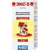 ЭКС-5 сусп. для регуляции половой охоты у кошек и собак фл. 2мл №1
