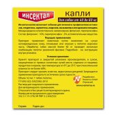 Инсектал капли для собак весом от 40 до 60кг тюбик-пипетка 99мг/19,8мг 4,3мл №2