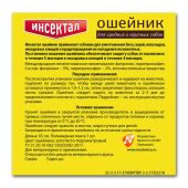 Инсектал ошейник для средних и крупных собак 65см №2