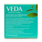 Veda Фитоэлита Лосьон для глаз средство зоогигиеническое с зеленым чаем фл. 10мл 3шт №2