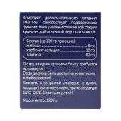 Комплекс дополнительного питания для кошек Фосфатбиндер Нефра банка 120г №2