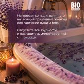 Биозон соль для ванн лаванда 500г №5
