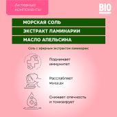 Биозон соль для ванн экстракт ламинарии 500г №3