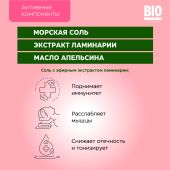 Биозон соль для ванн экстракт ламинарии 500г №3