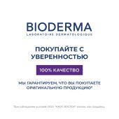 Биодерма Цикабио бальзам восстанавливающий очищающий 200мл №7