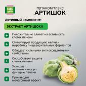 Будь Здоров! Артишок Премиум таб. №60 №3