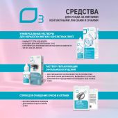 О3 раствор увлажняющий офтальмологический 10мл №6