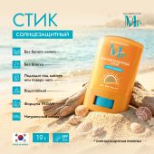Медива САН ПРОТЕКШН солнцезащитный стик SPF 50+ 19г