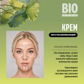 Биозон крем для лица восстанавливающий с экстрактом центеллы азиатской 50мл №2