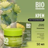 Биозон крем для лица восстанавливающий с экстрактом центеллы азиатской 50мл